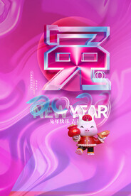 创意2023兔年春节海报