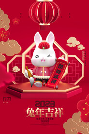 红色兔年春节促销海报