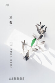 立春
