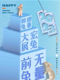 透气兰兔年海报