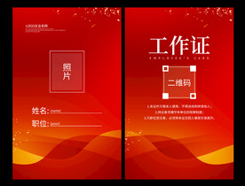 红色工作证