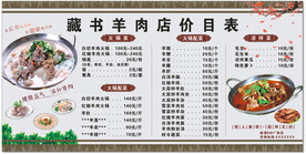 菜单价目表