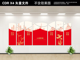 党建文化墙