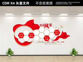 党员风采墙