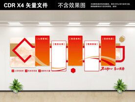 党建文化墙