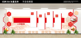 党建文化墙