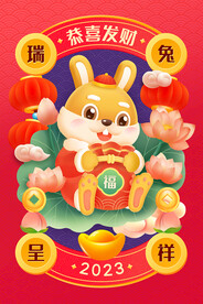 兔年插画