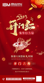 开门红海报