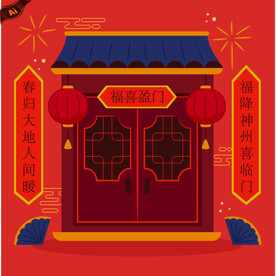 春联春节素材