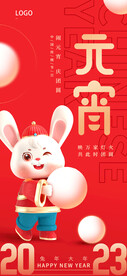 元宵海报