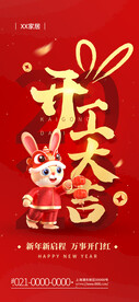 开工海报