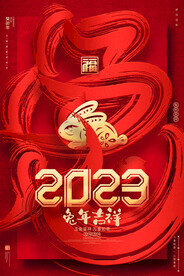 红色兔年新年春节海报
