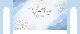 蓝色婚礼