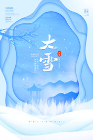 大雪节气海报