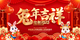 兔年