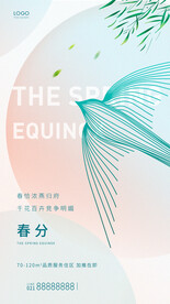 春分节气海报