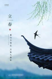 立春大气宣传海报