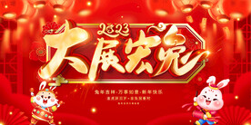 兔年海报