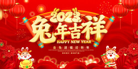 兔年