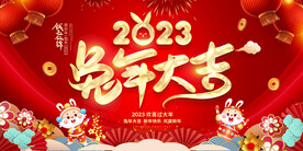 兔年