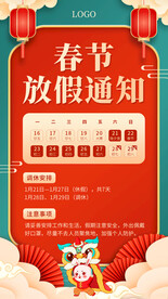 春节放假通知海报