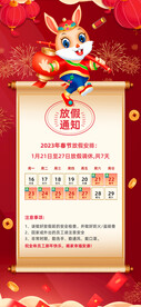 放假通知海报