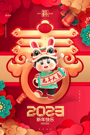 2023春节瑞兔迎春海报