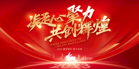 2023红色凝心聚力共创辉煌