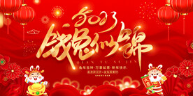 2023年钱兔似锦