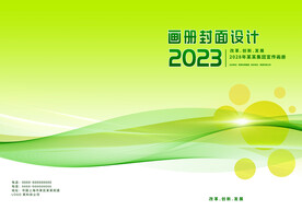 绿色画册封面