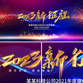 2023新征程