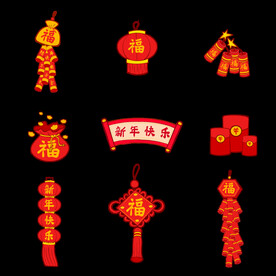 新年元素