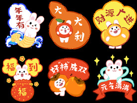 新年元素