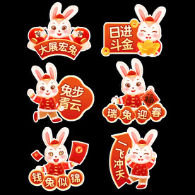 兔年元素