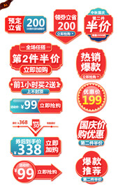 电商促销标签