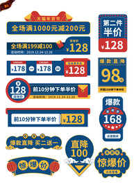 电商淘宝标签