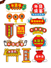 国潮促销标签