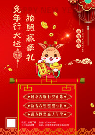兔年海报