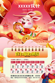 2023春节放假海报节日放假图