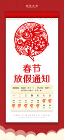 2023年春节放假通知