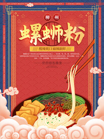 螺狮粉