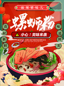 螺狮粉 
