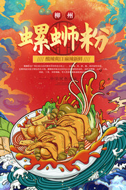 螺狮粉 