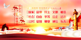 社会主义核心价值观