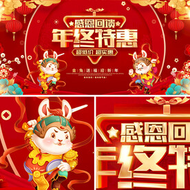 年终特惠