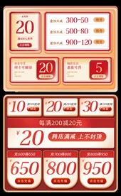 电商优惠券