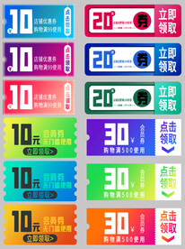 优惠券