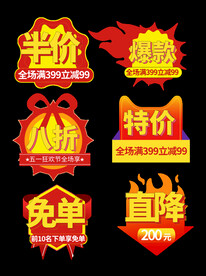 电商促销标签