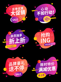 电商促销标签