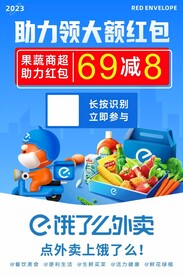 饿了么外卖商超